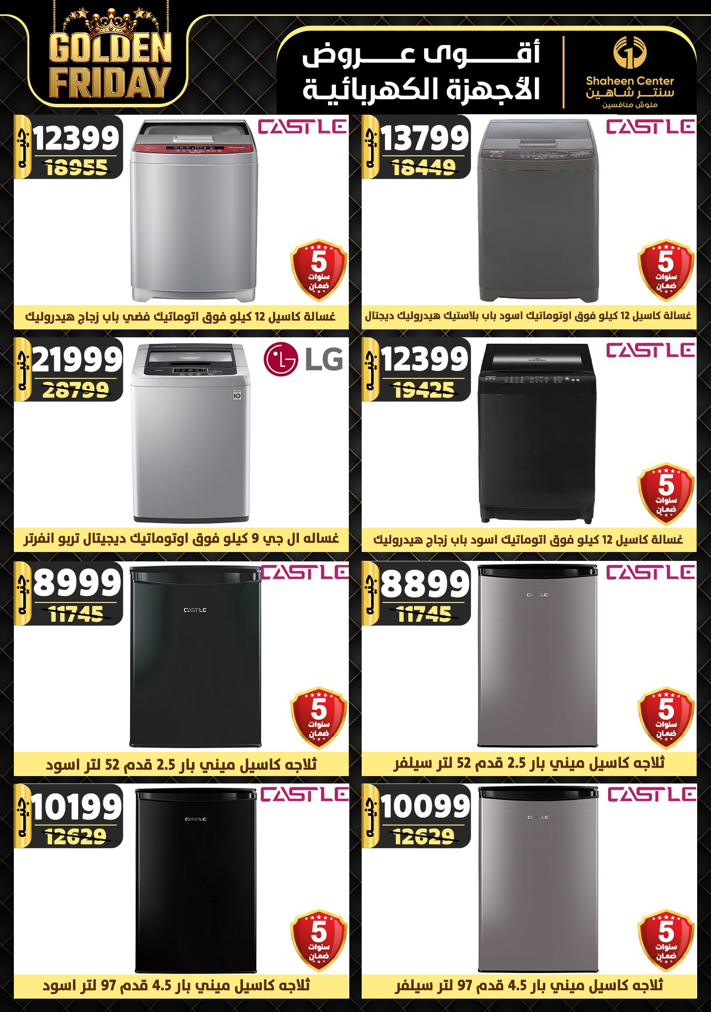 shaheen-center offers from 31oct to 6nov 2024 عروض سنتر شاهين من 31 أكتوبر حتى 6 نوفمبر 2024 صفحة رقم 33